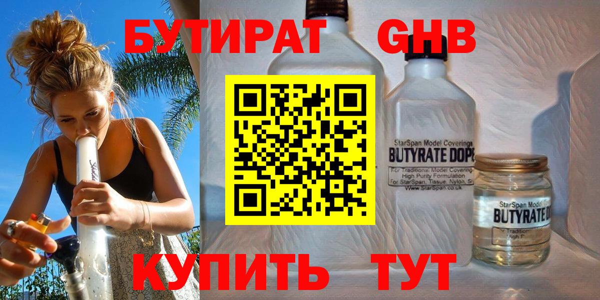 Бутират оксибутират  Бутират  Кувандык  Вход с VPN 