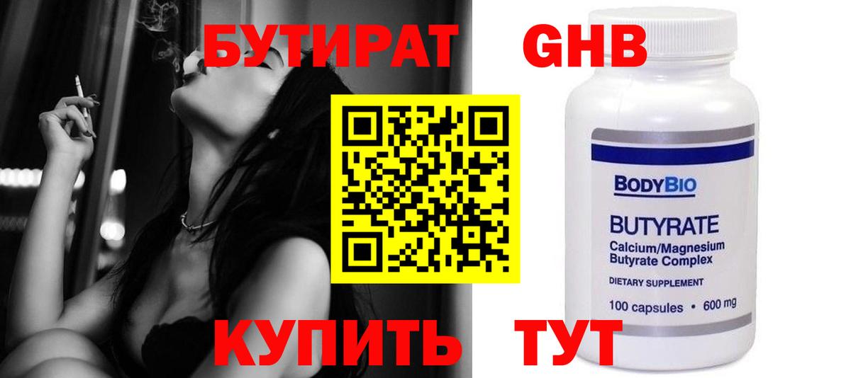 БУТИРАТ BDO 33% Кувандык