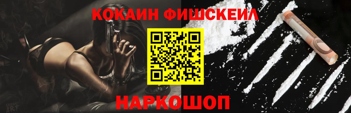 КОКАИН FishScale Кувандык