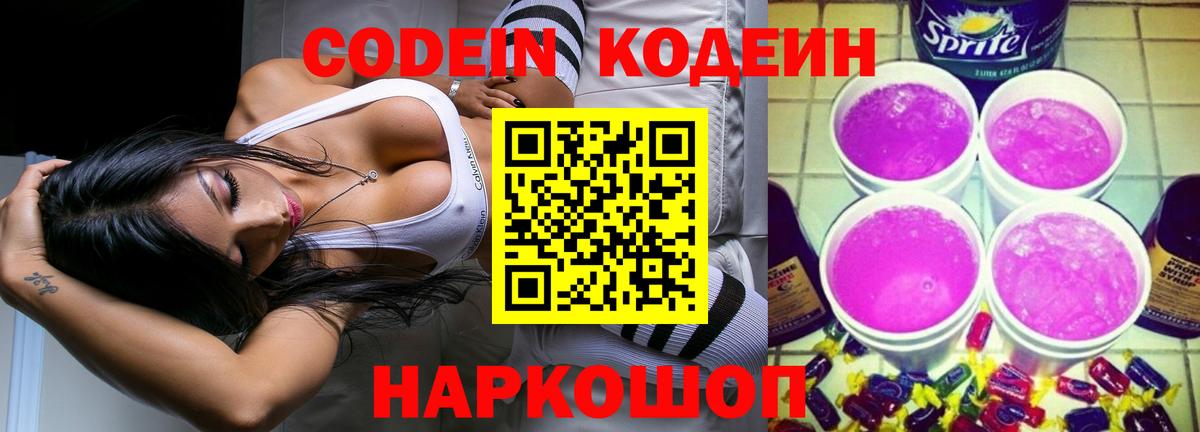 Кувандык  Кодеин Purple Drank  Вход с VPN  Кодеиновый сироп Lean Purple Drank 