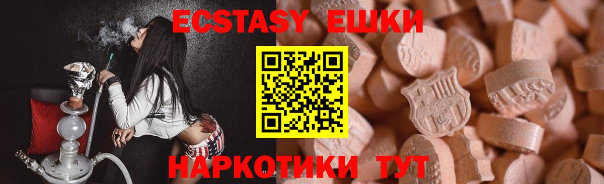Экстази MDMA  Вход с VPN  Ecstasy  Ecstasy TESLA  Кувандык 