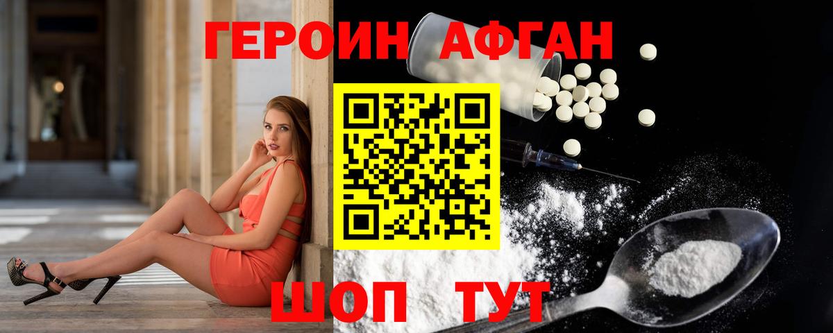 Героин Heroin Кувандык