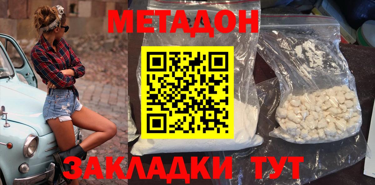 МЕТАДОН methadone  Вход с VPN  ОМГ ОМГ ТОР  Метадон кристалл  Кувандык 